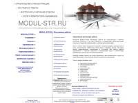 ��� MODUL-STR.RU:  ��������� ������ - �����������